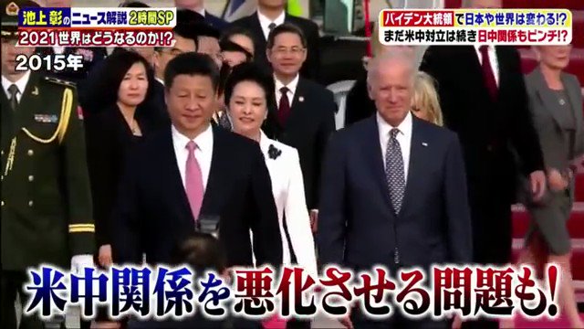 池上彰 トランプはウイグル弾圧 香港民主化運動に何も言わなかった とフェイク ウイグル人権法に署名など 事実を整える
