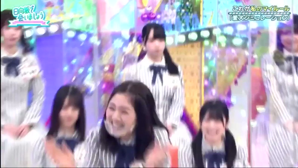 向坂 しょう あいま 日 で