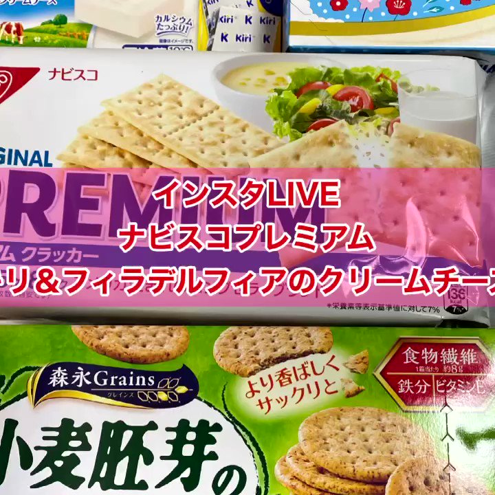 ナビスコプレミアムクラッカー Twitter Search Twitter