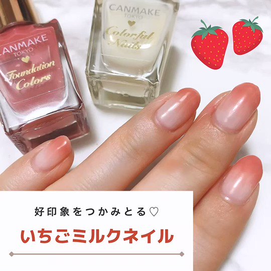 キャンちゃん 公式 ネイルhow To バレンタイン にもぴったりな いちごミルクネイルをご紹介 シアーなグラデが上品でかわいい 重ねるだけで簡単にできちゃうから みんなもぜひ試してみてなの カラフルネイルズしか勝たん セルフ キャンちゃん 公式 ネイルhow To バレンタイン にもぴったりな いちごミルクネイルをご紹介 シアーなグラデが上品でかわいい 重ねるだけで簡単にできちゃうから みんなもぜひ試してみてなの カラフルネイルズしか勝たん セルフ