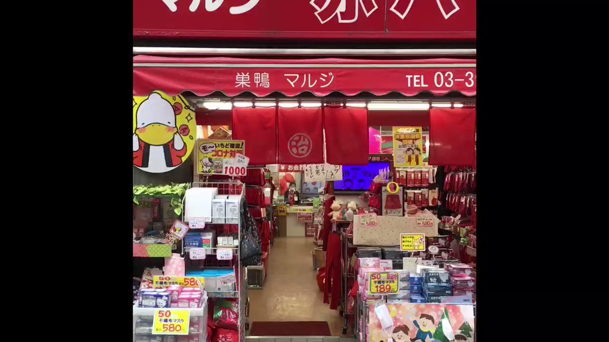 マルジ2号館 婦人肌着 タオル 雑貨 巣鴨地蔵通り商店街 マルジ2号館 婦人肌着 タオル 雑貨 巣鴨地蔵通り商店街