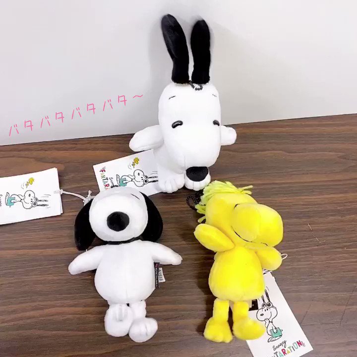 ট ইট র 東急ハンズ新宿店 2f特設会場にて スヌーピー ファンタレーション展 開催中 スヌーピーが耳をパタパタ 足をジタバタさせています なんて可愛いのでしょうか 各2 0円 税込 ট ইট র 東急ハンズ新宿店 2f特設会場にて スヌーピー ファンタレーション展 開催中 スヌーピーが耳をパタパタ 足をジタバタさせています なんて可愛いのでしょうか 各2 0円 税込