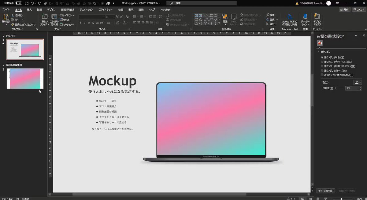 Powerpointだけでつくるpcモックアップ 日本のプレゼンをカッコヨク するデザイナーのブログ