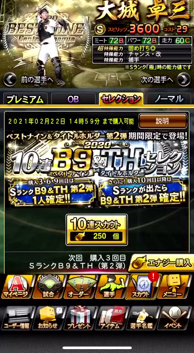 プロスピa Hotワード プロスピa Hotワード