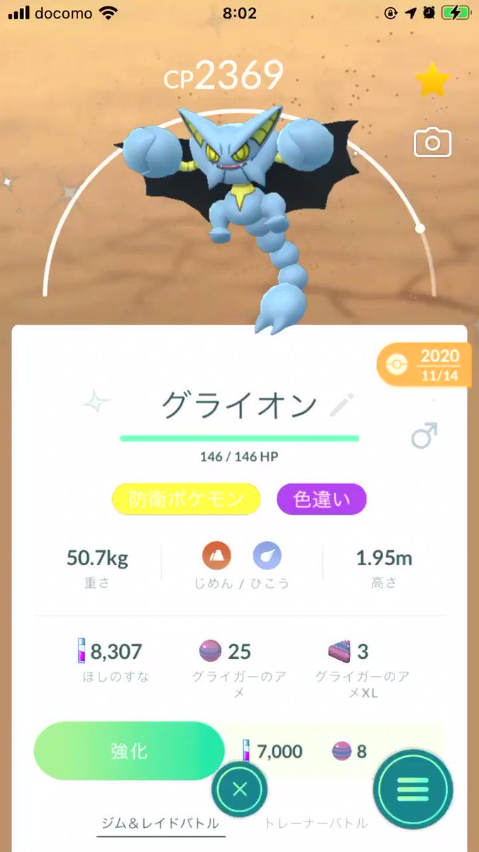 ポケモン Go グライオン ポケモン Go グライオン