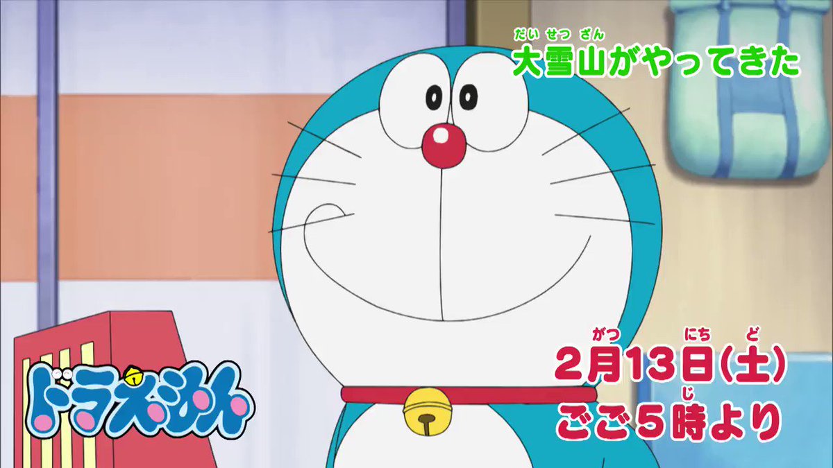 ドラえもん公式 ドラえもんチャンネル 本日2 13 土 ごご5時からの ドラえもん は 家の中でスキーの練習 大雪山がやってきた と 爆発するまであとわずか チクタクボンワッペン を放送 お楽しみに T Co Ft4l4iy2bm ドラえもん公式 ドラえもんチャンネル 本日2 13 土 ごご5時からの ドラえもん は 家の中でスキーの練習 大雪山がやってきた と 爆発するまであとわずか チクタクボンワッペン を放送 お楽しみに T Co Ft4l4iy2bm