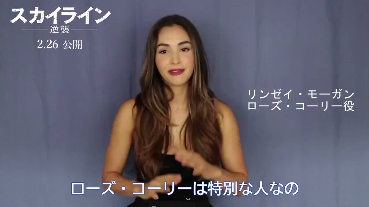 映画 スカイライン 逆襲 映画 スカイライン逆襲 特別映像公開 Featurette 1 ローズについて ローズ コーリーは特別な人なの 複雑な性格で 心の中に様々な葛藤を抱えている リンゼイ モーガン ローズ役 2 26 金 公開 映画 スカイライン 逆襲 映画 スカイライン逆襲 特別映像公開 Featurette 1 ローズについて ローズ コーリーは特別な人なの 複雑な性格で 心の中に様々な葛藤を抱えている リンゼイ モーガン ローズ役 2 26 金 公開