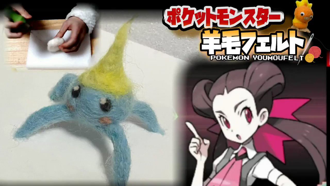マサ 社畜王子 実況 羊毛フェルト で自作したポケモンしか使えない縛り Part T Co Ohm87xips9 Sm3685 ニコニコ動画 ポケットモンスター羊毛フェルト T Co Lscfwd4yhw Twitter