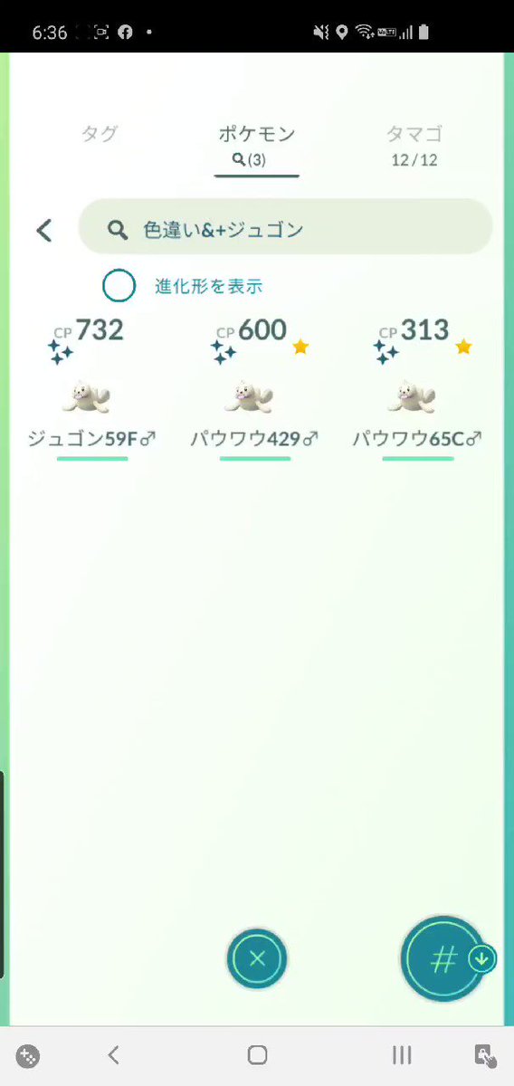 ポケモンgo ジュゴンの色違い 入手方法と実装状況 攻略大百科 ポケモンgo ジュゴンの色違い 入手方法と実装状況 攻略大百科