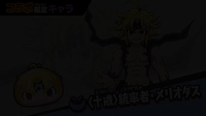 メリオダス の評価や評判 感想など みんなの反応を1日ごとにまとめて紹介 ついラン メリオダス の評価や評判 感想など みんなの反応を1日ごとにまとめて紹介 ついラン