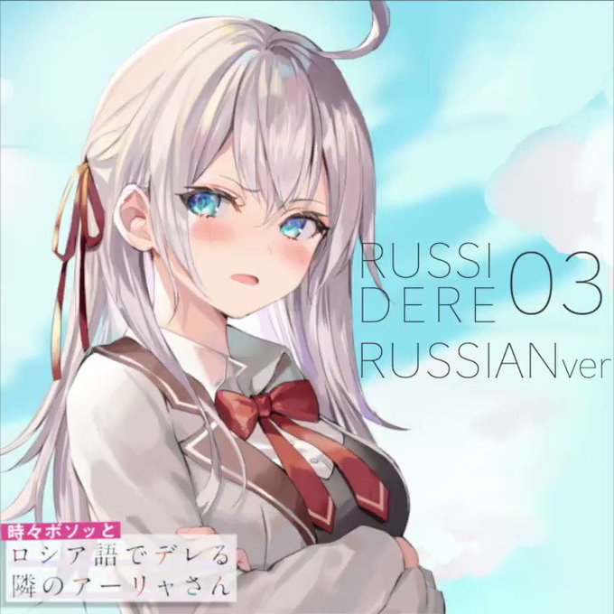 ロシア娘はいいぞのtwitterイラスト検索結果 ロシア娘はいいぞのtwitterイラスト検索結果