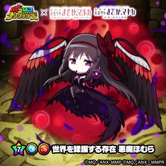 ローソンコラボ 悪魔ほむら クリアポスター ポコダン公式 on X: 