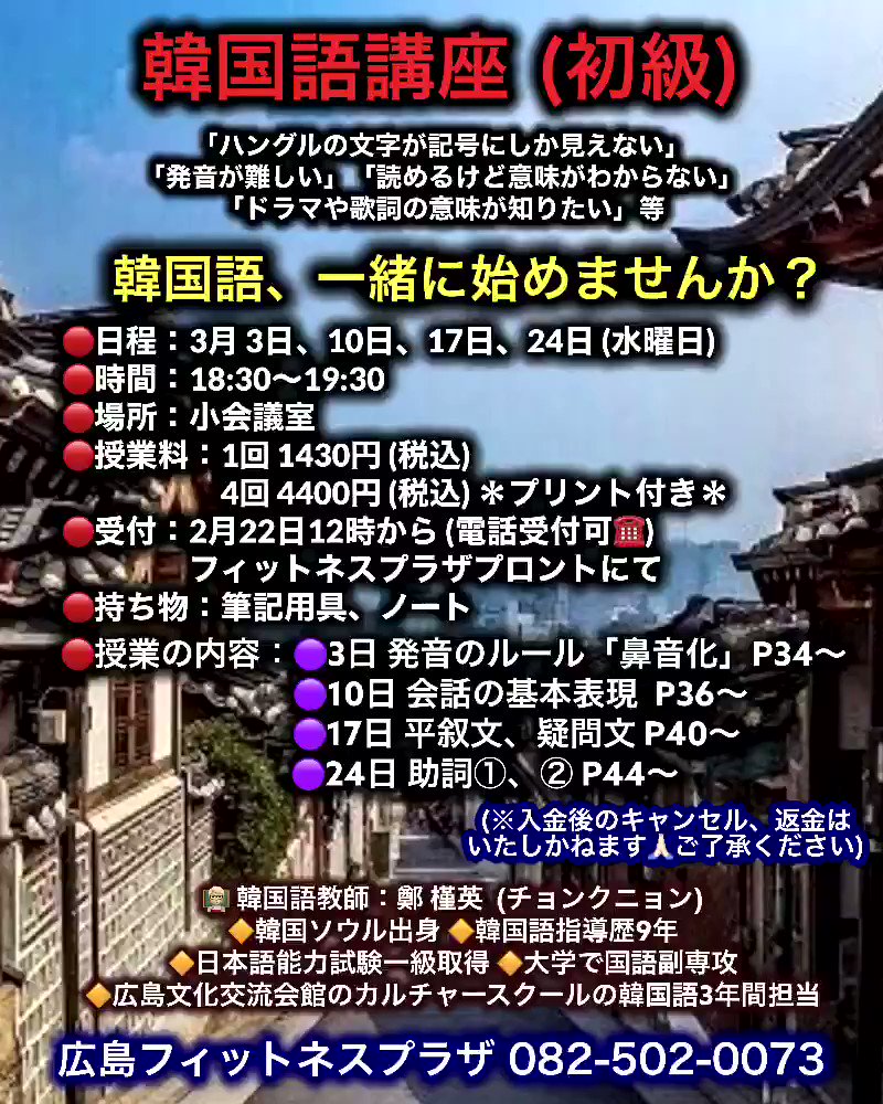 広島県立総合体育館 広島グリーンアリーナ 公式 フィットネスプラザからのお知らせ 3月の ハングル講座 のご案内です お気軽にフィットネスプラザまでお申込みください 子供から大人まで参加できる スポーツ教室 もありますよ T