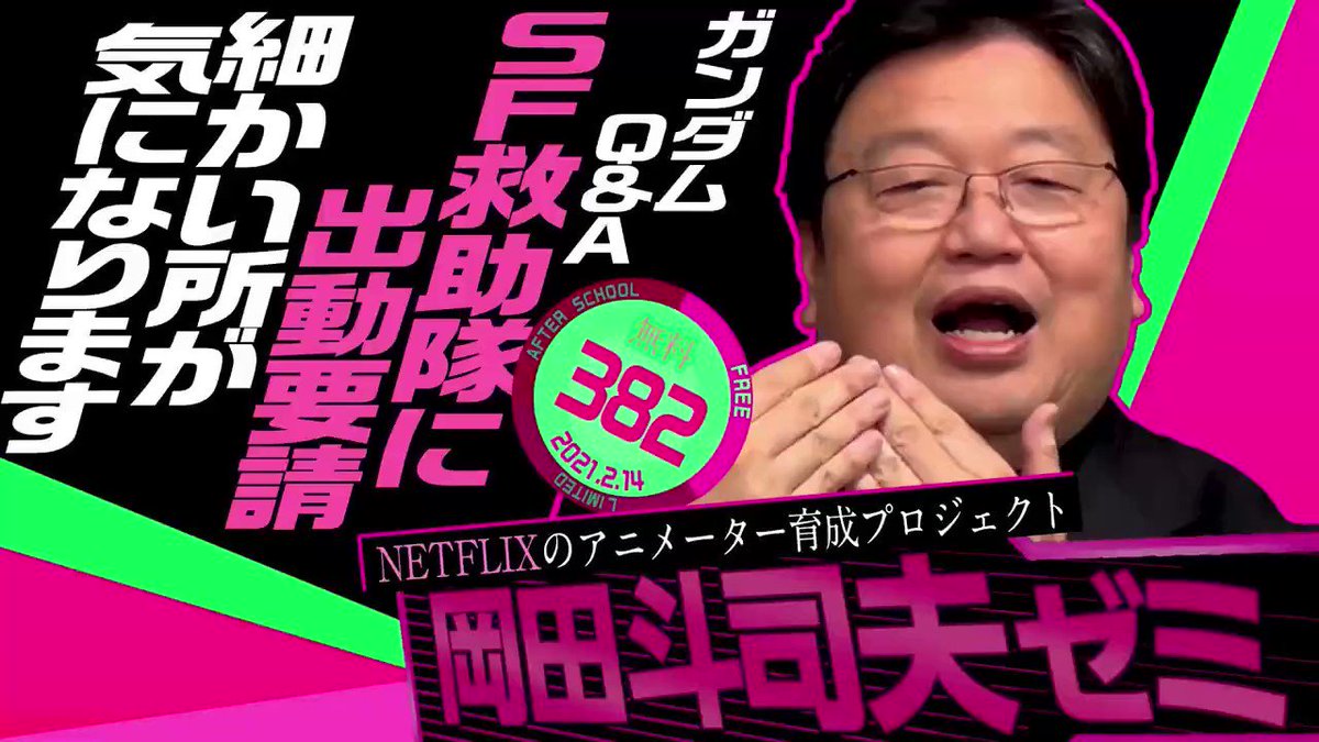 岡田斗司夫 オタキング Netflixアニメーター支援とガンダムq A 岡田斗司夫ゼミ 3 21 2 14 T Co Avv0sndl22 ガンダム 逆襲のシャア 考察動画 ガンダム空中合体の謎 ジオンの生命線だったマ クベ アクシズを押し返すのは科学的に