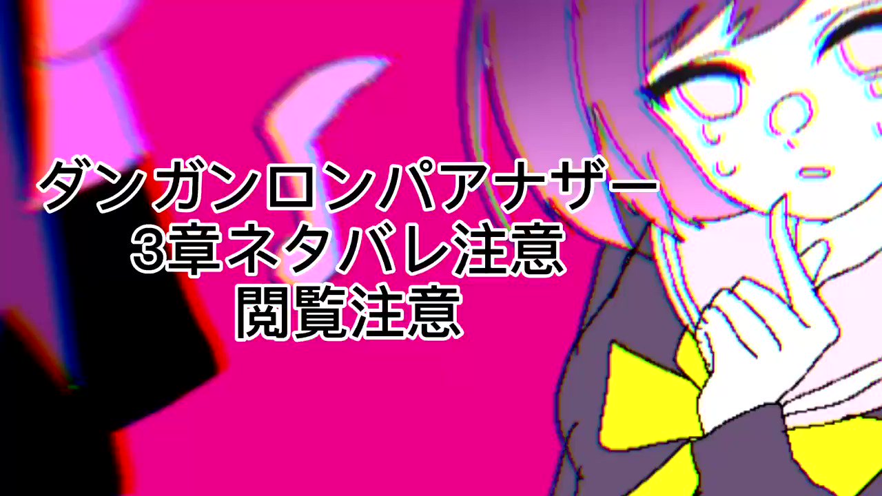 Rtbot ダンガンロンパアナザー2 音ノ小路奏 3章激ネタバレ注意 流血注意 曲名 ダーリンダンス Sdra2 슈퍼단간론파어나더 T Co S0uzslpi1r Twitter Rtbot ダンガンロンパアナザー2 音ノ小路奏 3章激ネタバレ注意 流血注意 曲名 ダーリンダンス Sdra2 슈퍼단간론파어나더 T Co S0uzslpi1r Twitter