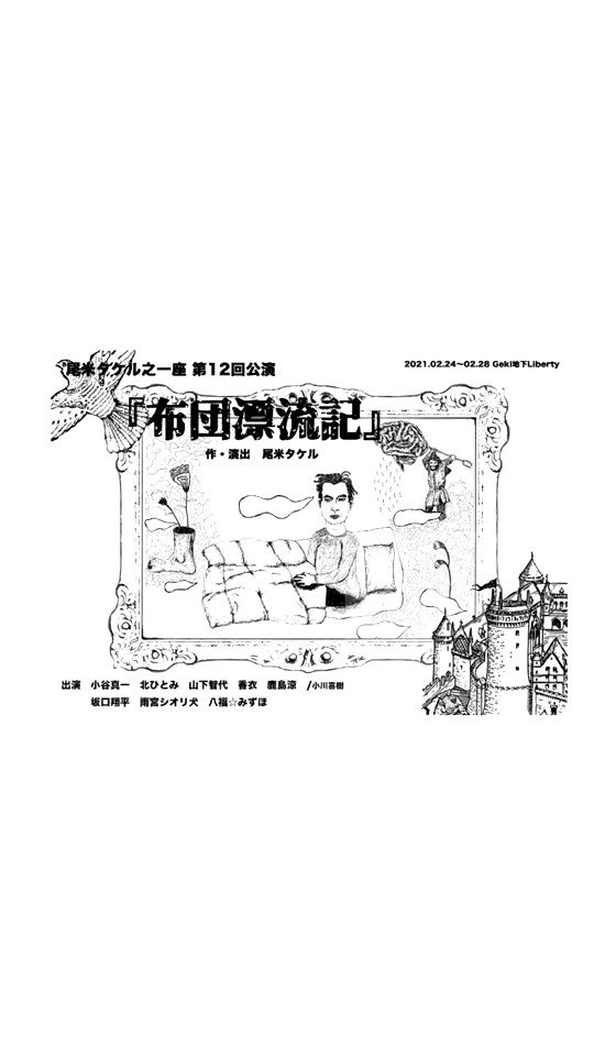 尾米タケル之一座 على X: 