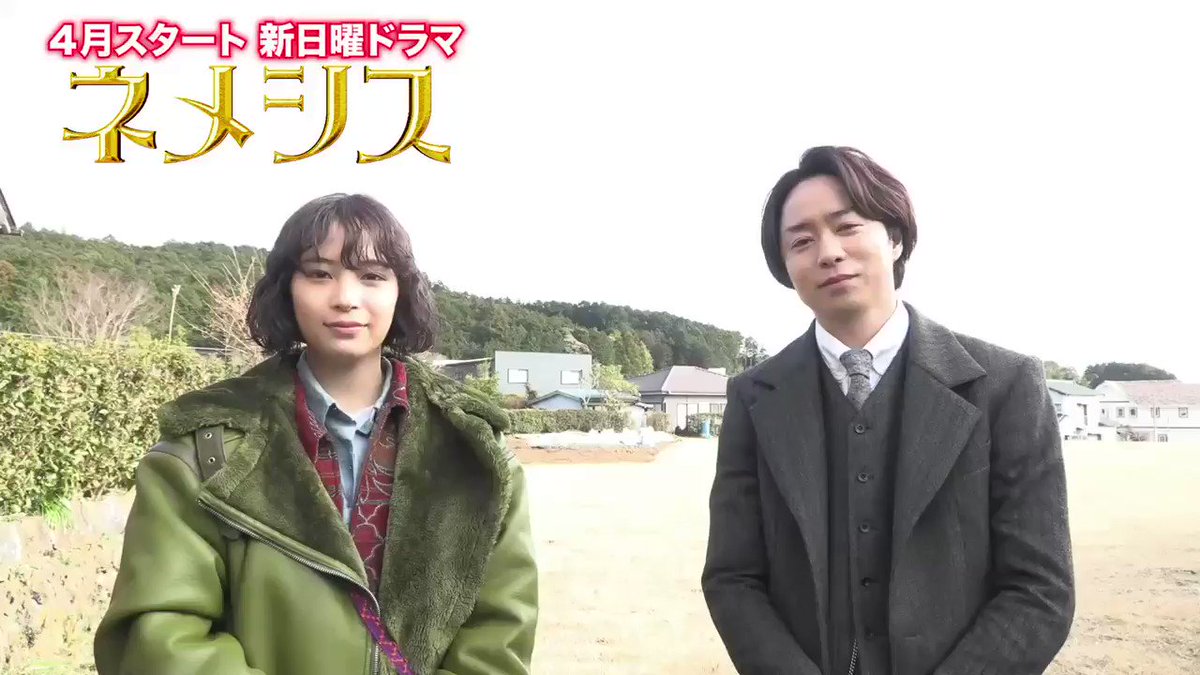 公式 新日曜ドラマ ネメシス 天才助手 アンナ 広瀬すず ポンコツ探偵 風真 櫻井翔 お二人から コメント動画 が到着 ドラマ映像も解禁 ネメシス ってこんなミステリー 二人が気になる ネメシス の謎など ネメシスを解説 新時代 公式 新日曜ドラマ ネメシス 天才助手 アンナ 広瀬すず ポンコツ探偵 風真 櫻井翔 お二人から コメント動画 が到着 ドラマ映像も解禁 ネメシス ってこんなミステリー 二人が気になる ネメシス の謎など ネメシスを解説 新時代