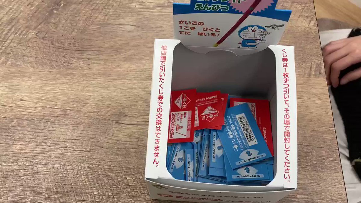 幼稚園4月号ふろくはbandai Spiritsさんとコラボした 一番くじ 映画ドラえもん のび太の宇宙小戦争 21 のグッズが当たります 本物のくじ券66枚付きで ペリペリし放題です 商品も66個 ラストワン賞分が付きます ほとんどが紙製なのはご容赦を 3月 1日ごろ 幼稚園4月号ふろくはbandai Spiritsさんとコラボした 一番くじ 映画ドラえもん のび太の宇宙小戦争 21 のグッズが当たります 本物のくじ券66枚付きで ペリペリし放題です 商品も66個 ラストワン賞分が付きます ほとんどが紙製なのはご容赦を 3月 1日ごろ