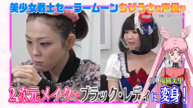 Say U Play 公式声優チャンネル 福圓美里 の Sayuplay 3 を公開しました 美少女戦士 セーラームーン のブラック レディに挑戦 まさかのすっぴんも披露 必見です Misa0110 Itsuki Akira 本日公開の動画はこちら T Co