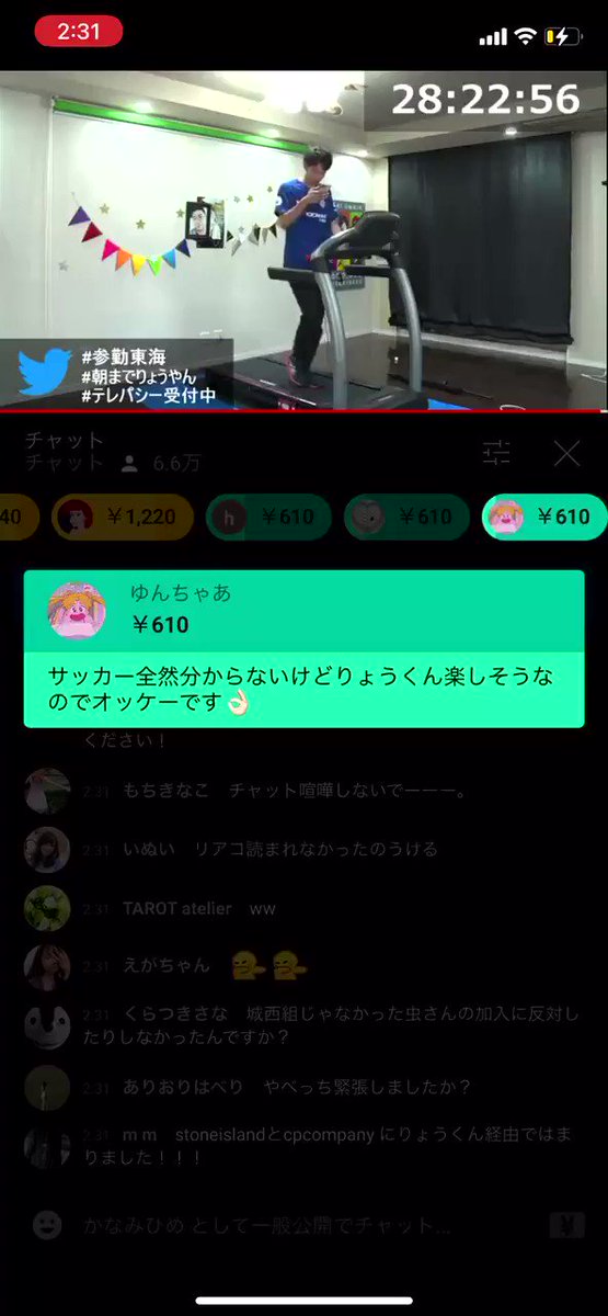 朝までりょうやん X スパチャ Hotワード