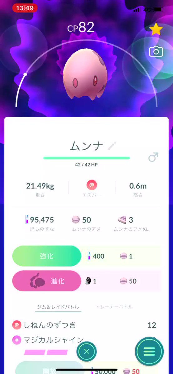 ポケモンgo ムンナの入手方法 能力 技まとめ 攻略大百科 ポケモンgo ムンナの入手方法 能力 技まとめ 攻略大百科