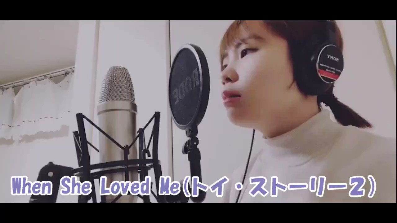Marie マリー 歌ってみた ディズニー トイストーリー2 Whenshelovedme ジェシー 切ないシーン 無限の彼方へさぁ行くぞ スリンキー推し 歌好きさんとつながりたい コラボ募集 リクエストもこたえるよ マリーアン おうちからエンターテイメント