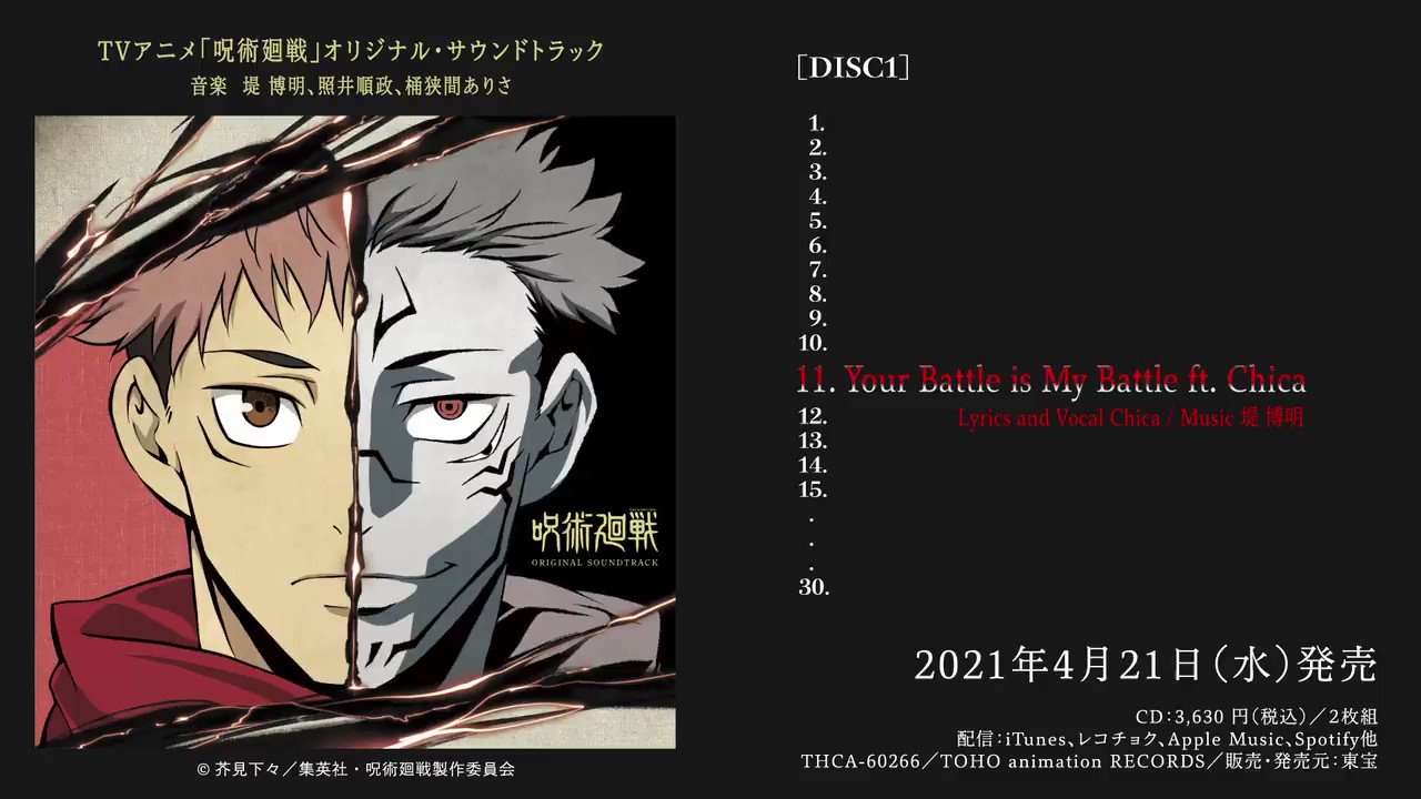 堤博明 Hiroaki Tsutsumi 呪術廻戦 Ostが4月21日に発売決定です 音楽チームがピックアップしたイチオシ楽曲を発売に先駆けて公開 Tr11 Your Battle Is My Battle Ft Chica Pv第二弾 本編では7話の五条vs漏瑚 19話の虎杖 東堂vs花御の各シーンで