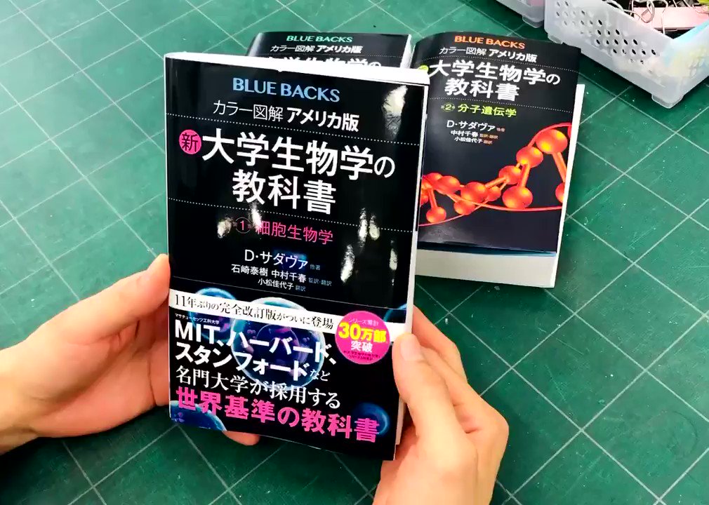 講談社ブルーバックス A Twitter 計4点の図と写真を収録 11年ぶりに 完全改訂 した カラー図解 アメリカ版 新 大学生物学の 教科書 第1巻 細胞生物学 大変ご好評頂いています 中は こんな感じです 美しい図版が 333点 写真は155点 Mit