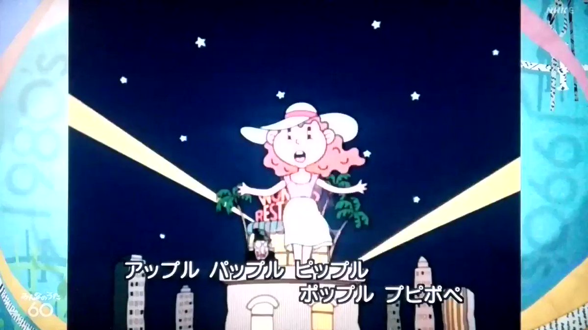 速報 みんなのうたtv Nhkみんなのうた 竹内まりや アップル パップル プリンセス 21 03 01 竹内まりや みんなのうた Check 縁の糸 最後のタンゴ T Co Rlea0e2qk5 T Co Cqrtcrqiwo Twitter 速報 みんなのうたtv Nhkみんなのうた 竹内まりや アップル パップル プリンセス 21 03 01 竹内まりや みんなのうた Check 縁の糸 最後のタンゴ T Co Rlea0e2qk5 T Co Cqrtcrqiwo Twitter