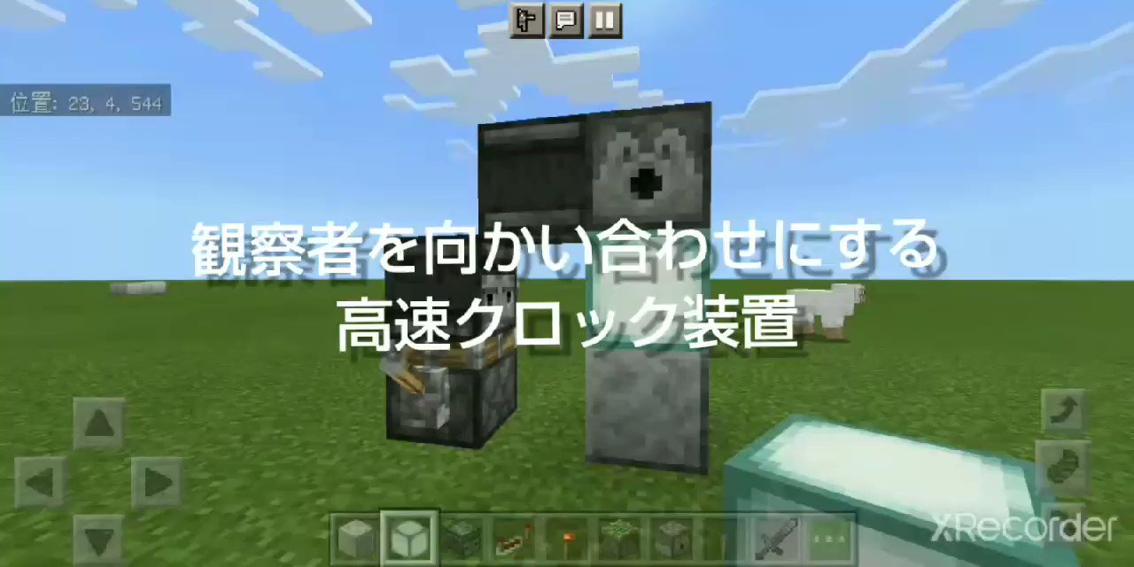 あひるペンギン 観察者を使用した高速クロック回路 そのon Offに関するちょっとした提案です マイクラ統合版 T Co Cz0nfvqq07 Twitter あひるペンギン 観察者を使用した高速クロック回路 そのon Offに関するちょっとした提案です マイクラ統合版 T Co Cz0nfvqq07 Twitter