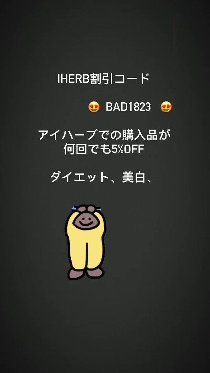 Iherb割引コード Bad13 アイハーブでの購入品が何回でも5 Off ダイエット 美白 ニキビ対策のサプリなど ビタミンc おすすめは マグネシウム プロテイン Iherb紹介コード Iherb購入品 Iherb コード 話題の画像がわかるサイト