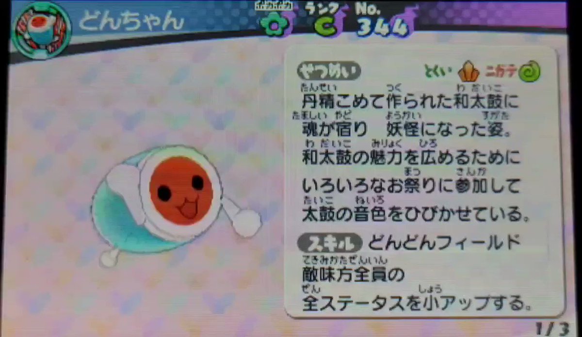 表沢良雄 おもてざわよしお T Co W5dbxhjytb 太鼓の達人周年 和田どん どんちゃん誕生日というので 妖怪ウォッチ どんちゃん ボイスまとめ Cvならはしみきさん T Co 0o91rmeiug Twitter