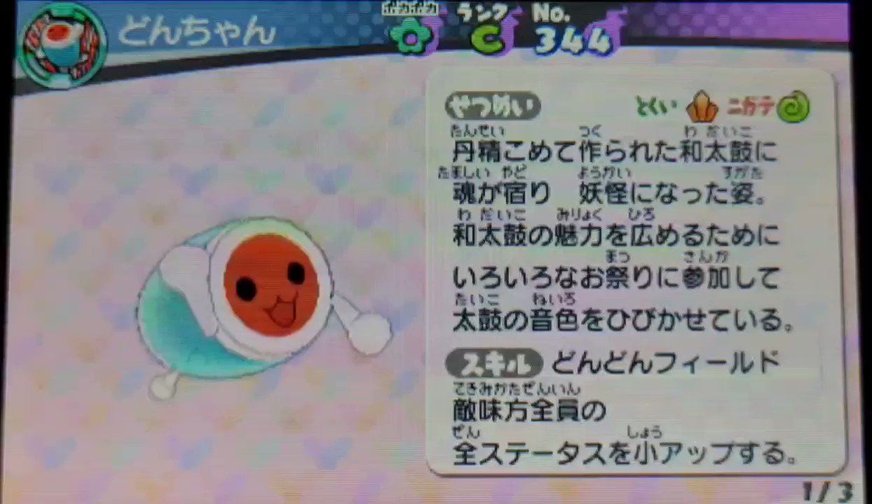 ユルミン5 T Co W5dbxhjytb 太鼓の達人周年 和田どん どんちゃん誕生日というので 妖怪ウォッチ どんちゃん ボイスまとめ Cvならはしみきさん T Co 0o91rmeiug Twitter
