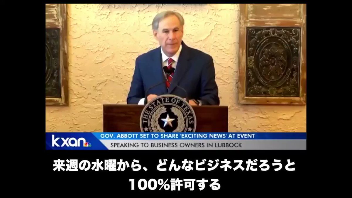 テキサス州知事「コロナ茶番はもうやめや」
有能。 https://t.co/wMp1AnPRvD