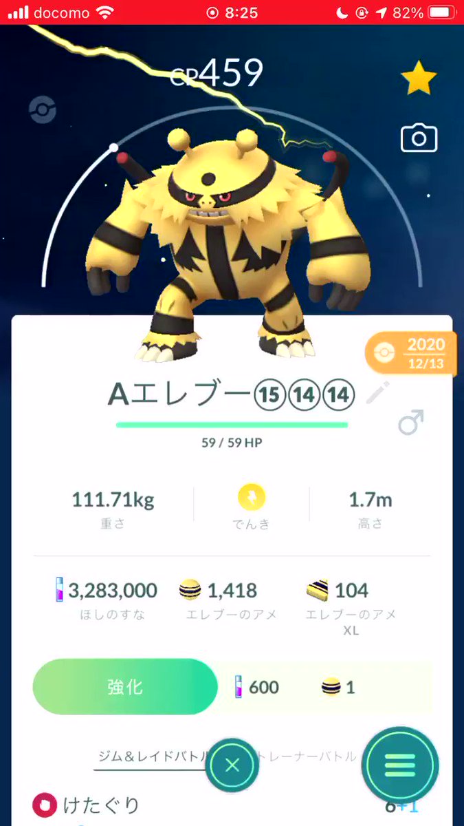 ポケモンgo エレキブルの入手方法 能力 技まとめ 攻略大百科 ポケモンgo エレキブルの入手方法 能力 技まとめ 攻略大百科