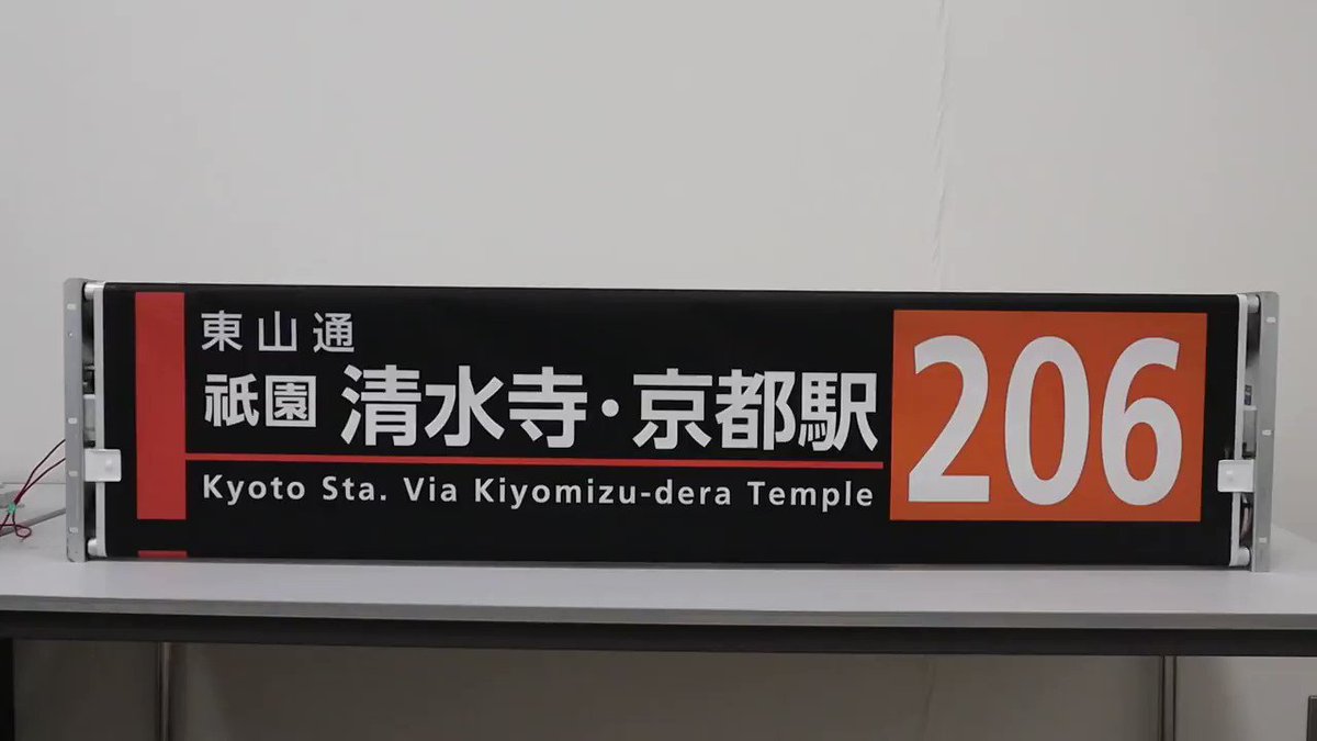 【あらら】★京都市営バス（京都市バス）★　梅津(委託)側面幕＋巻取機他 公式】京都市交通局 on X