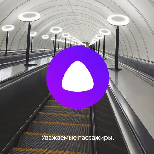 Метро алиса