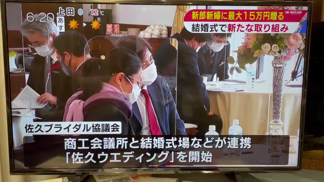 佐久市長 柳田清二 V Twitter 佐久ウェディング 佐久ブライダル協会設立 佐久市では結婚披露宴を行い佐久市に暮らす新郎新婦を応援 佐久市の補助金等を活用して協会から最大15万円を給付する仕組み 結婚披露宴で佐久市の花屋さん お料理 お酒 ビール