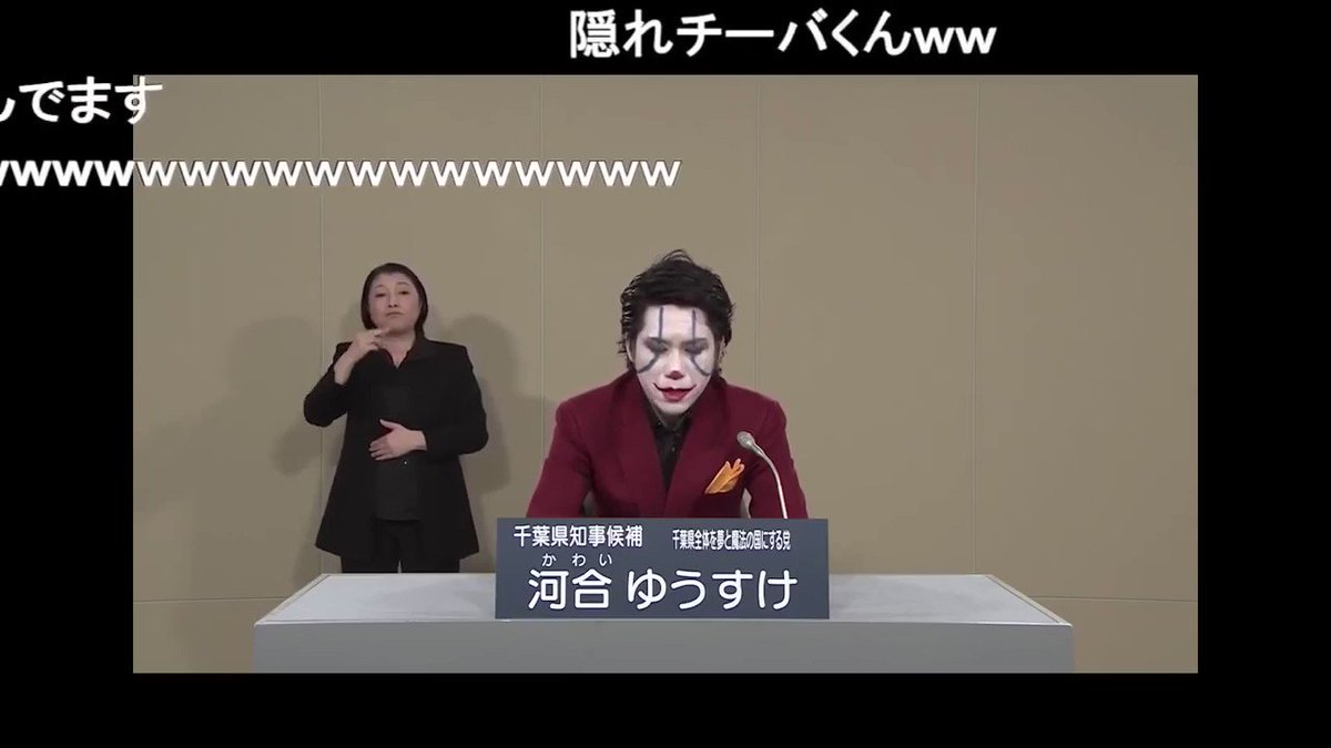 #政見放送 X 千葉県知事 | HOTワード