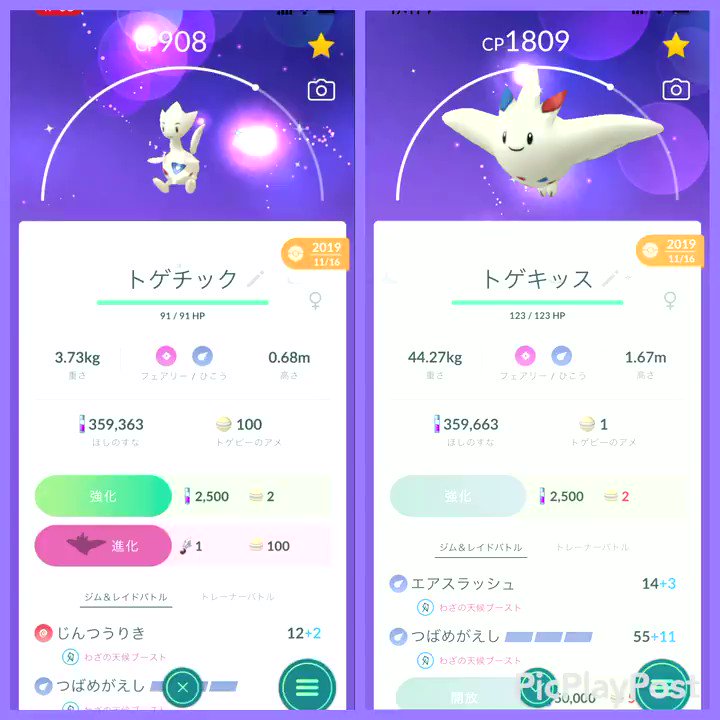 ポケモンgo トゲキッスの入手方法 能力 技まとめ 攻略大百科 ポケモンgo トゲキッスの入手方法 能力 技まとめ 攻略大百科