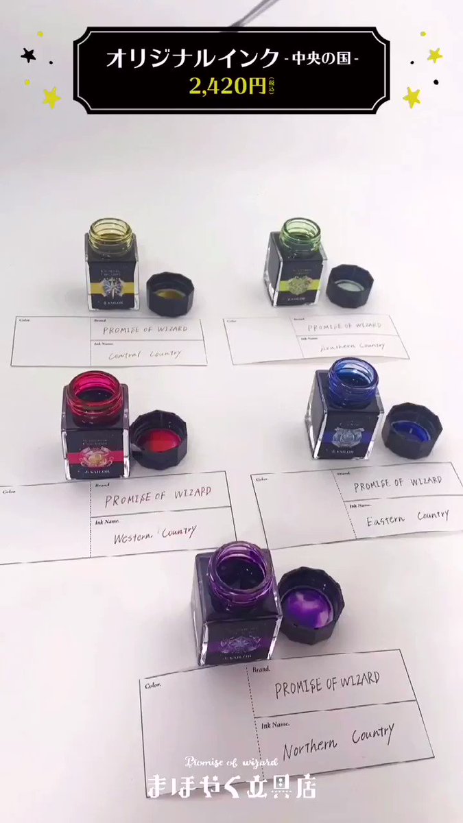 魔法使いの約束 まほやく文具店