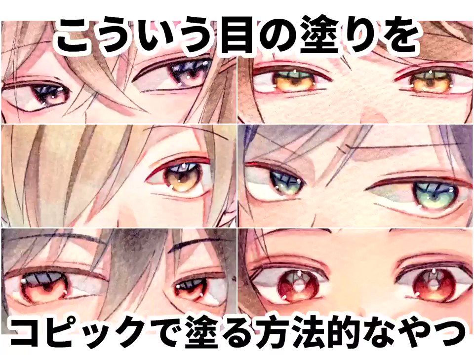 塩田鮭 コピックの目の塗り方についてよく質問受けるので 超雑に解説してみた T Co Diarfbe0vx Twitter