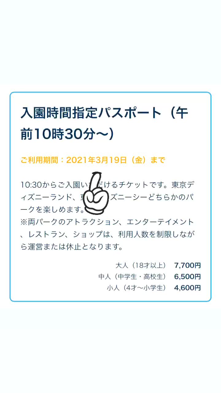 定番の中古商品 3月日 ディズニーシー 入園時間指定パスポート10時30分 ディズニーシー専用券 Www Petromindo Com
