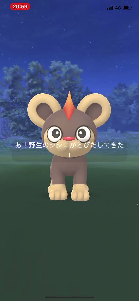 ポケモンgo シシコの入手方法 能力 技まとめ 攻略大百科