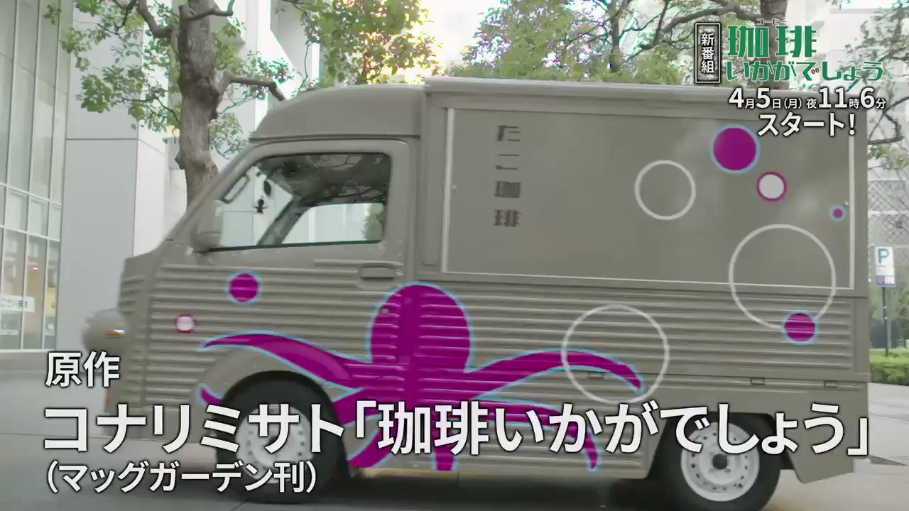 [情報] 中村倫也「珈琲いかがでしょう」30秒PR