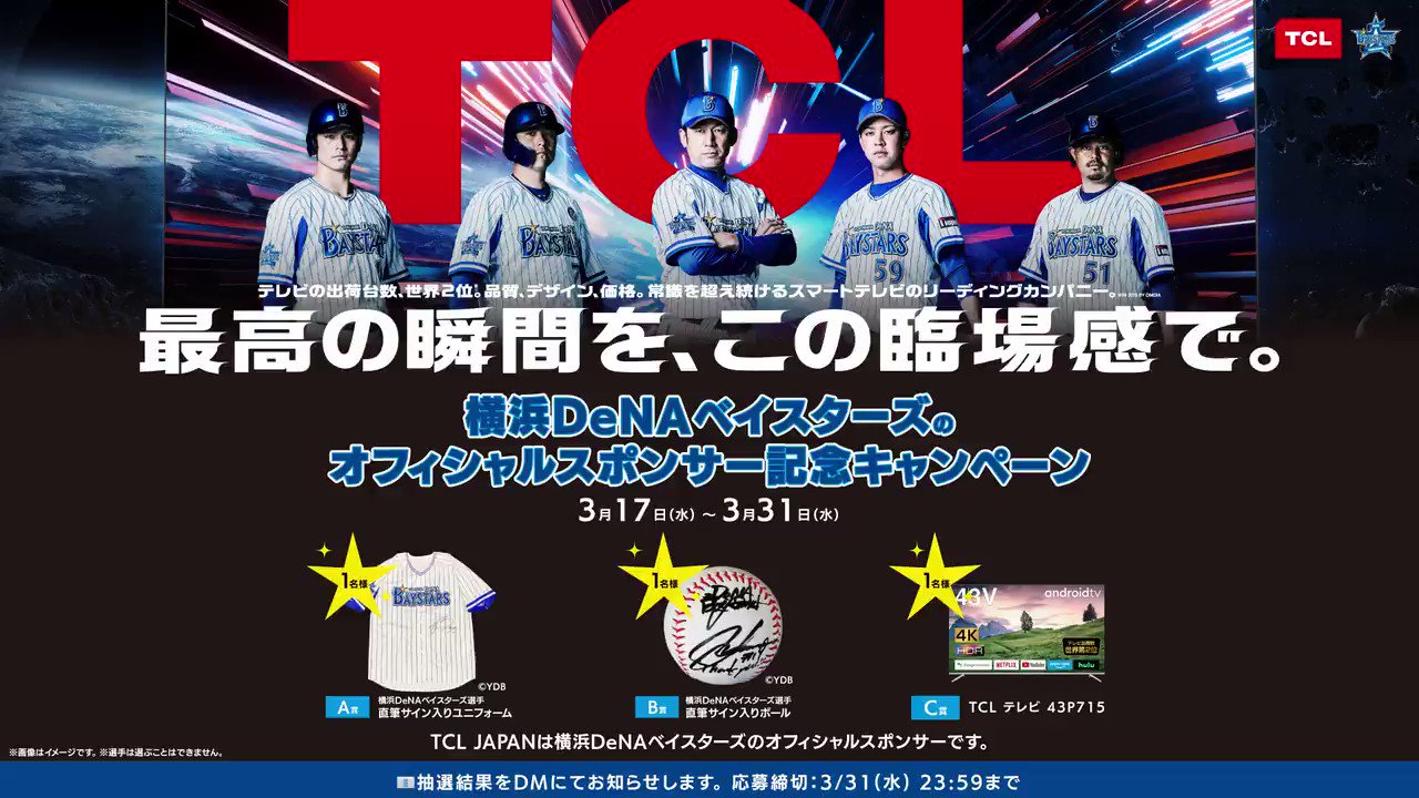 TCL Japan on X: 