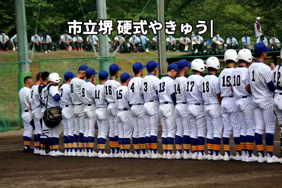 市立堺高校 硬式野球部 on Twitter 