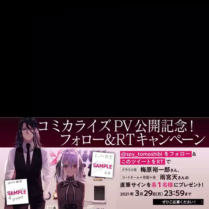 [情報] スパイ教室 漫畫pv