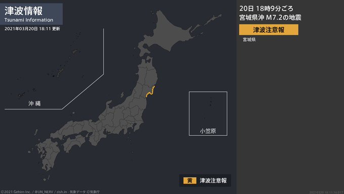 津波情報 21年3月日 津波注意報を解除しました 震源に関する情報 18時9分頃 宮城県沖を震源とする地震 震源の深さは約60km 地震の規模はm7 2と推定 津波情報 21年3月日 津波注意報を解除しました 震源に関する情報 18時9分頃 宮城県沖を震源とする地震 震源の深さは約60km 地震の規模はm7 2と推定