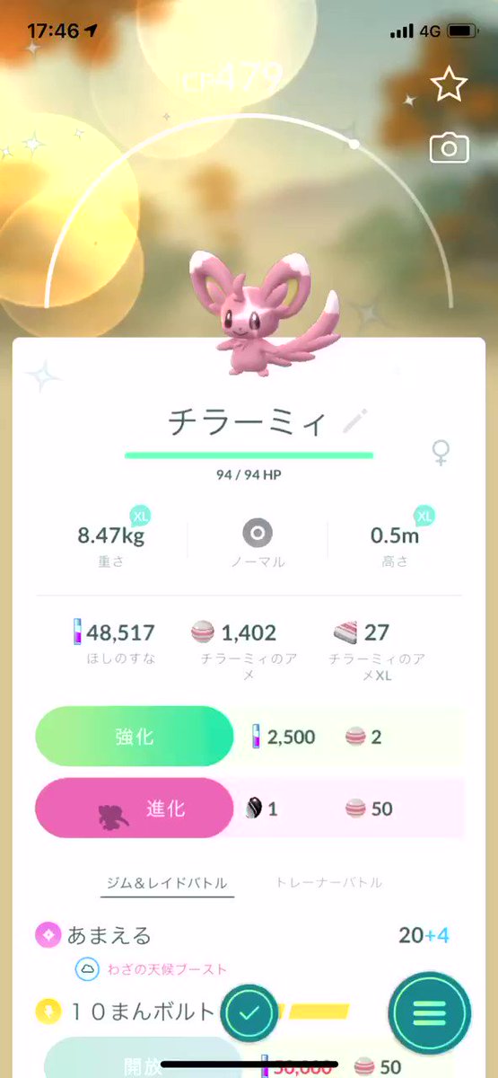 ポケモンgo チラーミィの色違い 入手方法と実装状況 攻略大百科 ポケモンgo チラーミィの色違い 入手方法と実装状況 攻略大百科